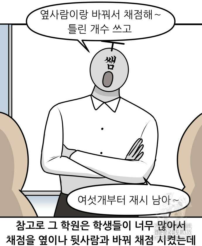 K학원 생존기 15화 15
