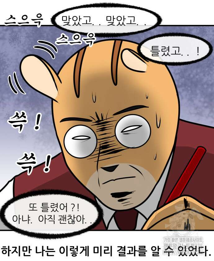 K학원 생존기 15화 17