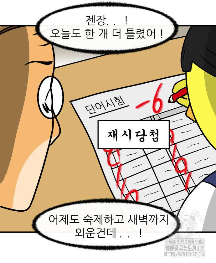 K학원 생존기 15화 18