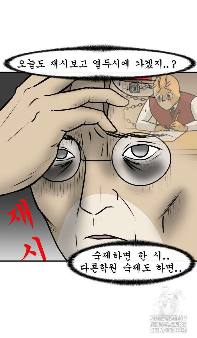 K학원 생존기 15화 19