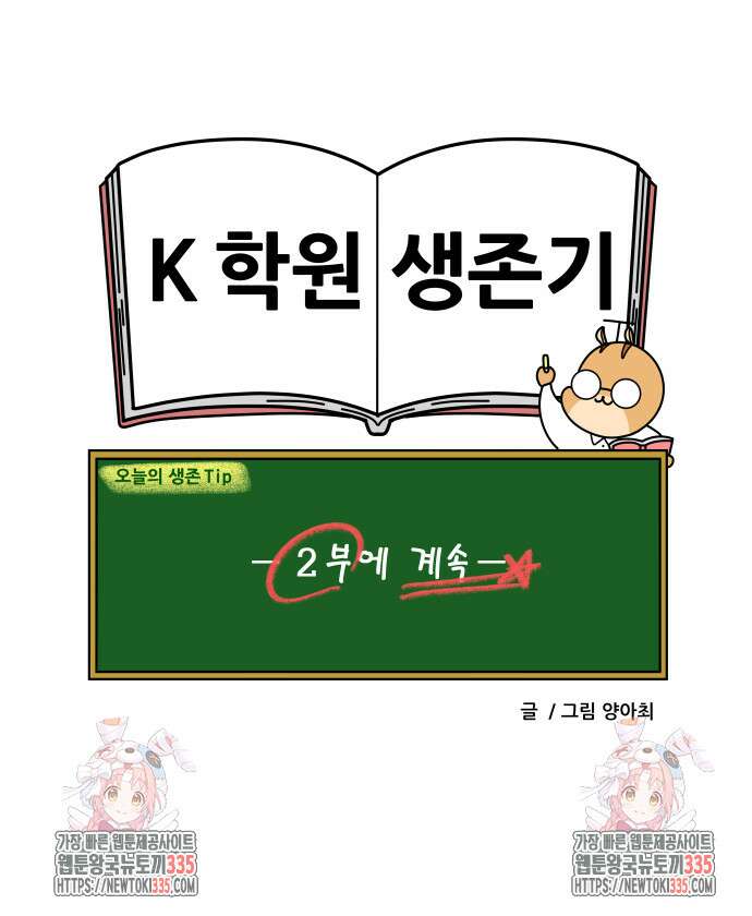 K학원 생존기 15화 22