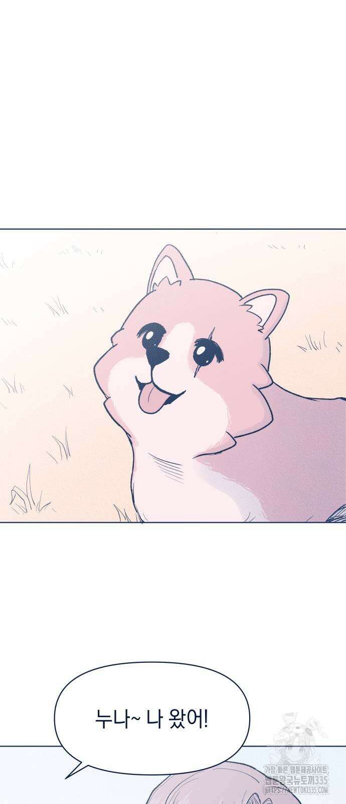 반려짐승 26화 2