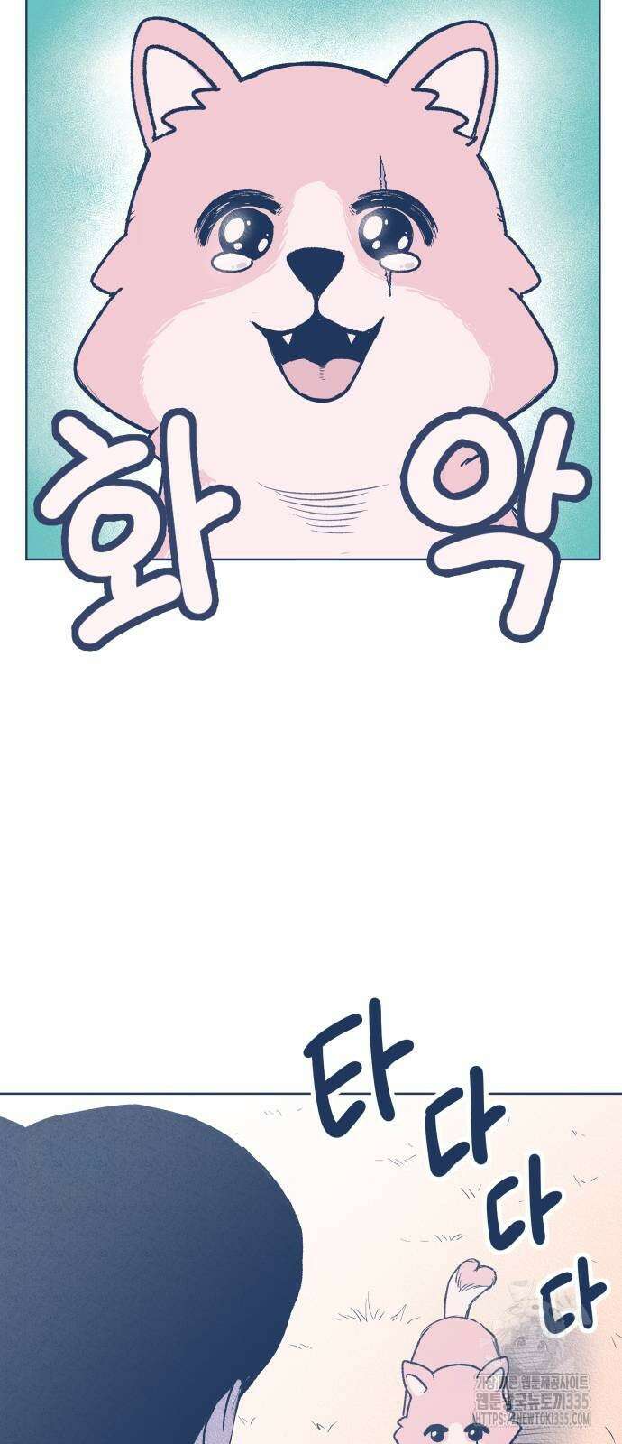 반려짐승 26화 7