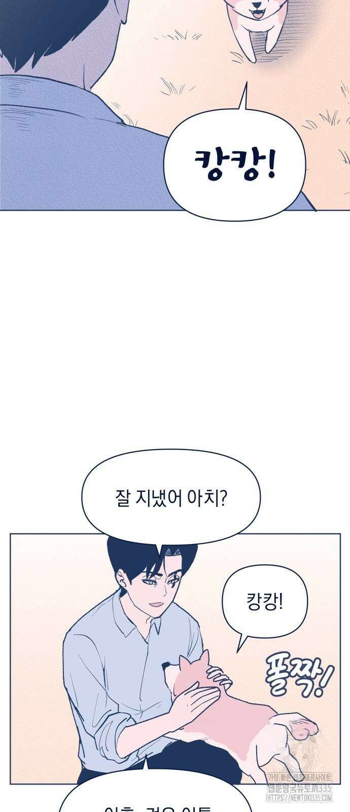 반려짐승 26화 8