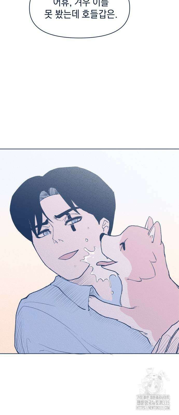 반려짐승 26화 9