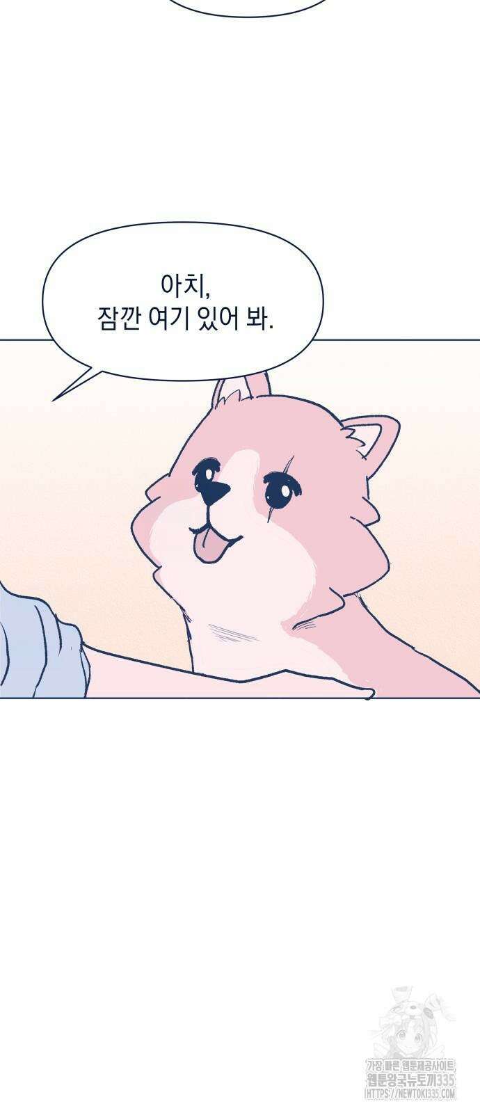 반려짐승 26화 12