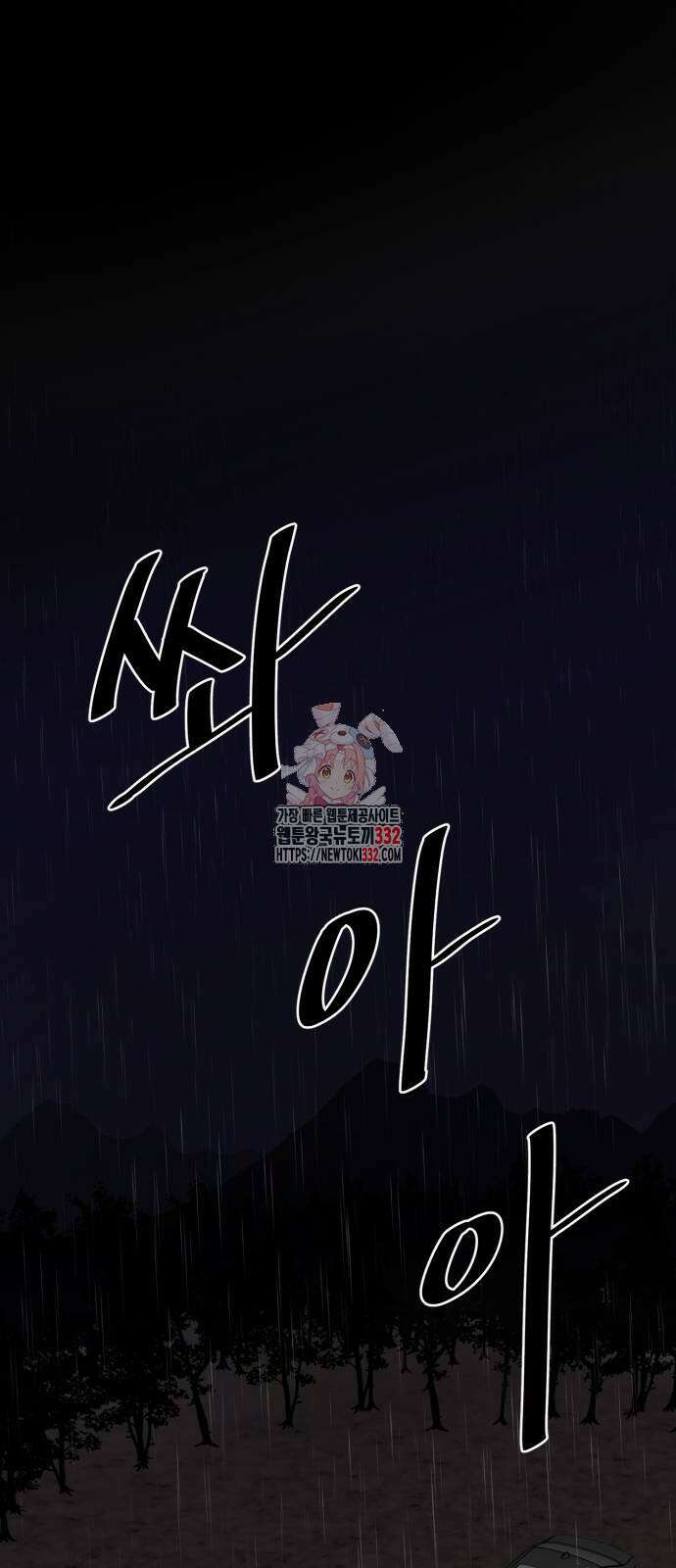 내가 왜 킬러?! 20화 1