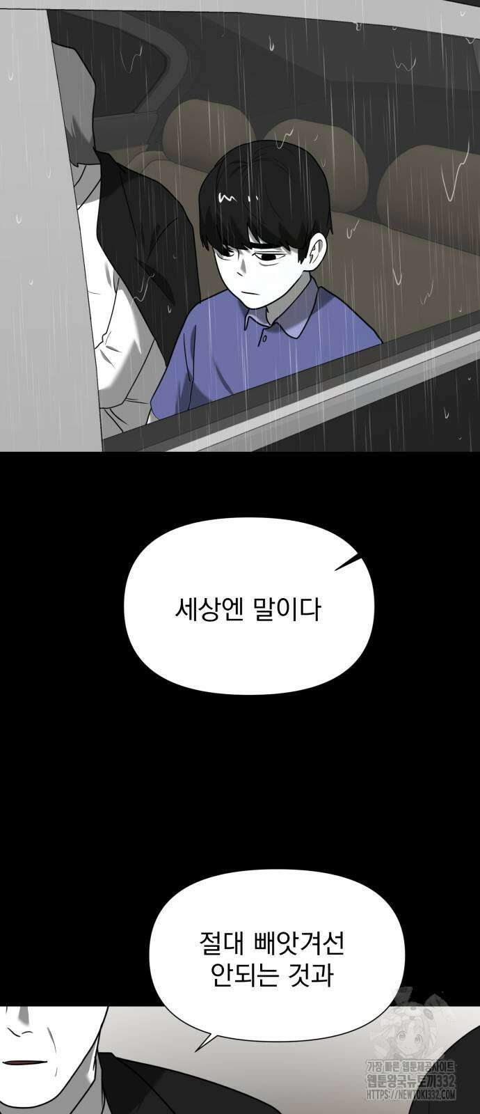 내가 왜 킬러?! 20화 3
