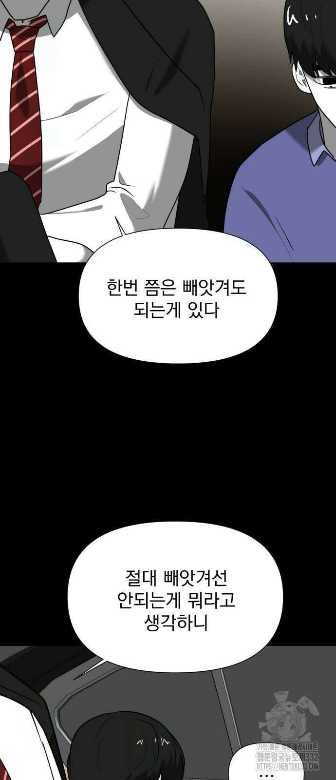 내가 왜 킬러?! 20화 4