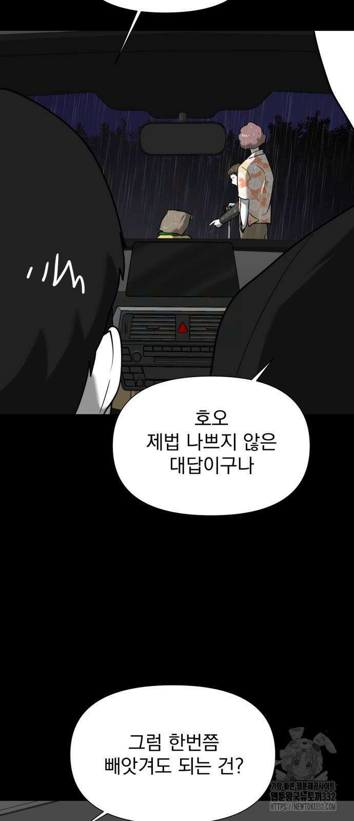 내가 왜 킬러?! 20화 6