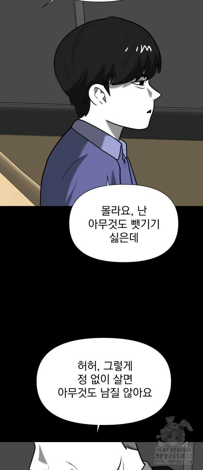 내가 왜 킬러?! 20화 7