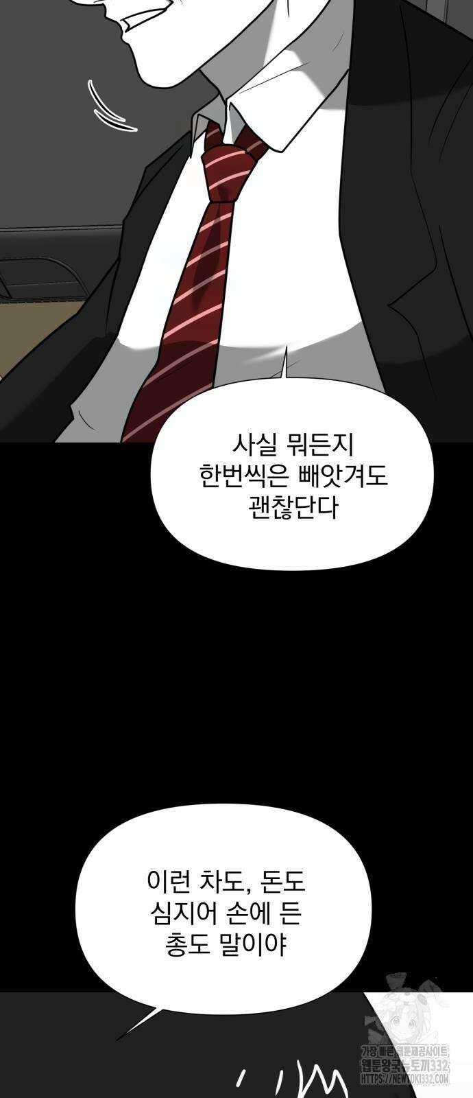 내가 왜 킬러?! 20화 8