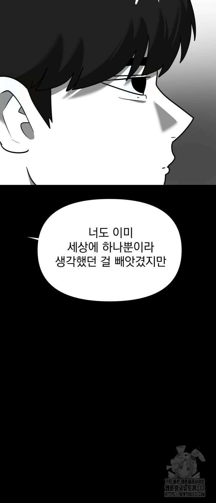 내가 왜 킬러?! 20화 9