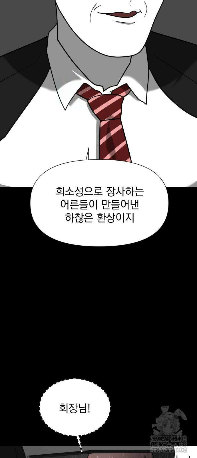 내가 왜 킬러?! 20화 12