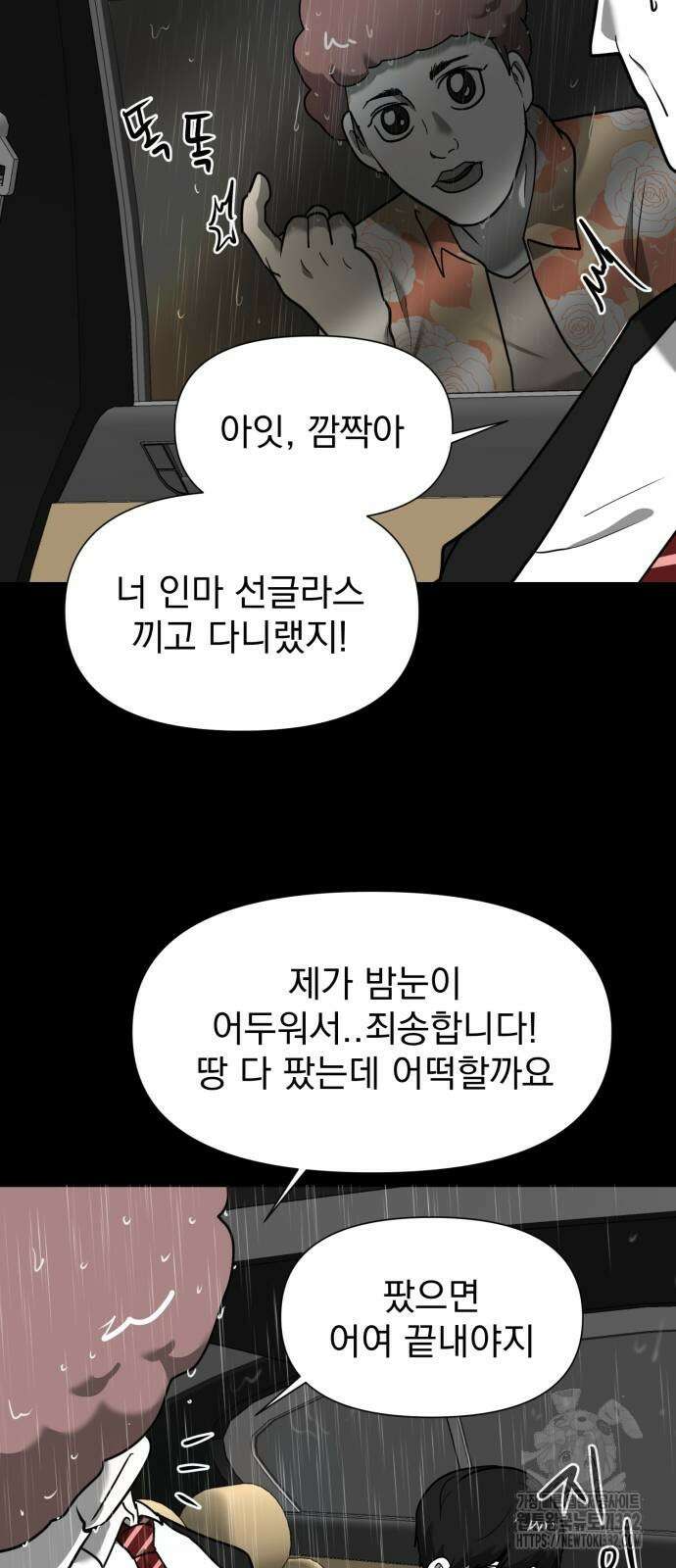 내가 왜 킬러?! 20화 13