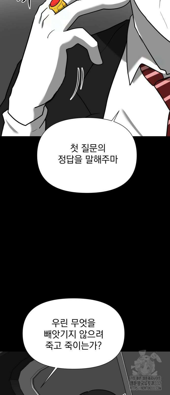 내가 왜 킬러?! 20화 15