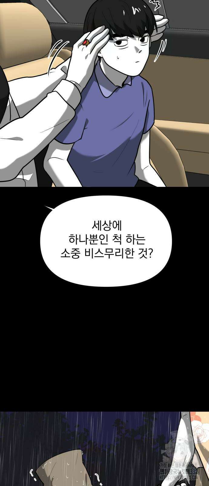내가 왜 킬러?! 20화 16