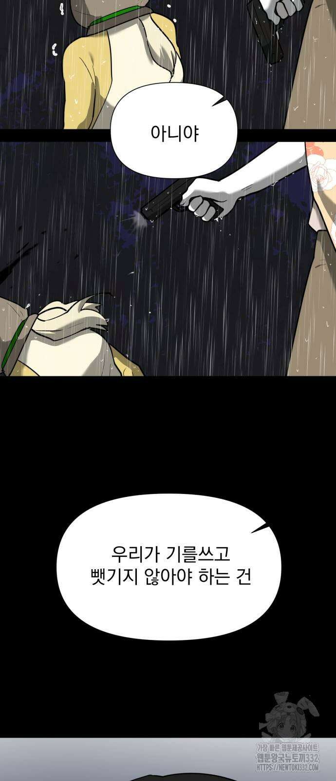 내가 왜 킬러?! 20화 17