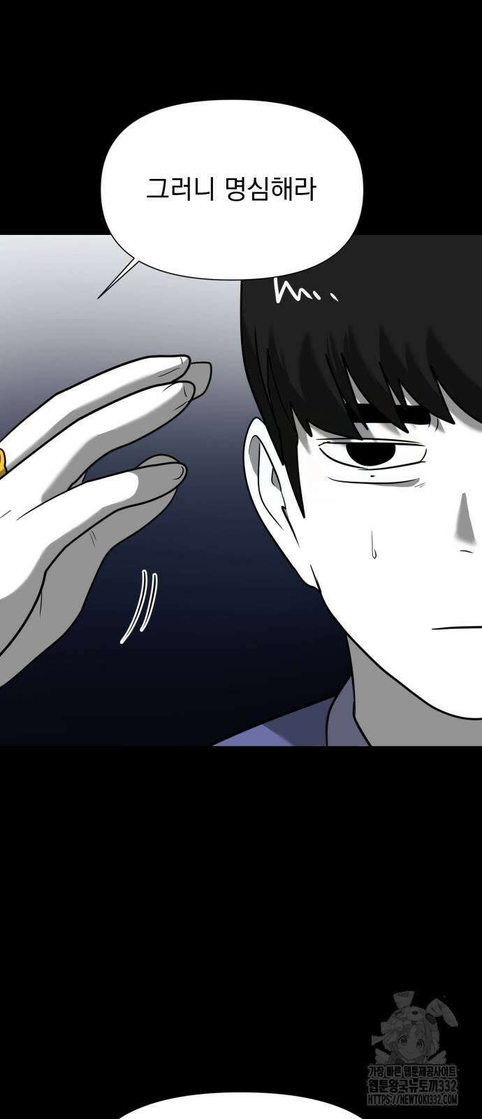 내가 왜 킬러?! 20화 20