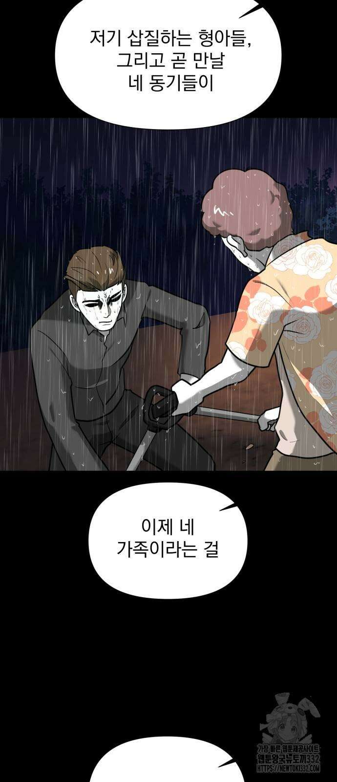 내가 왜 킬러?! 20화 21