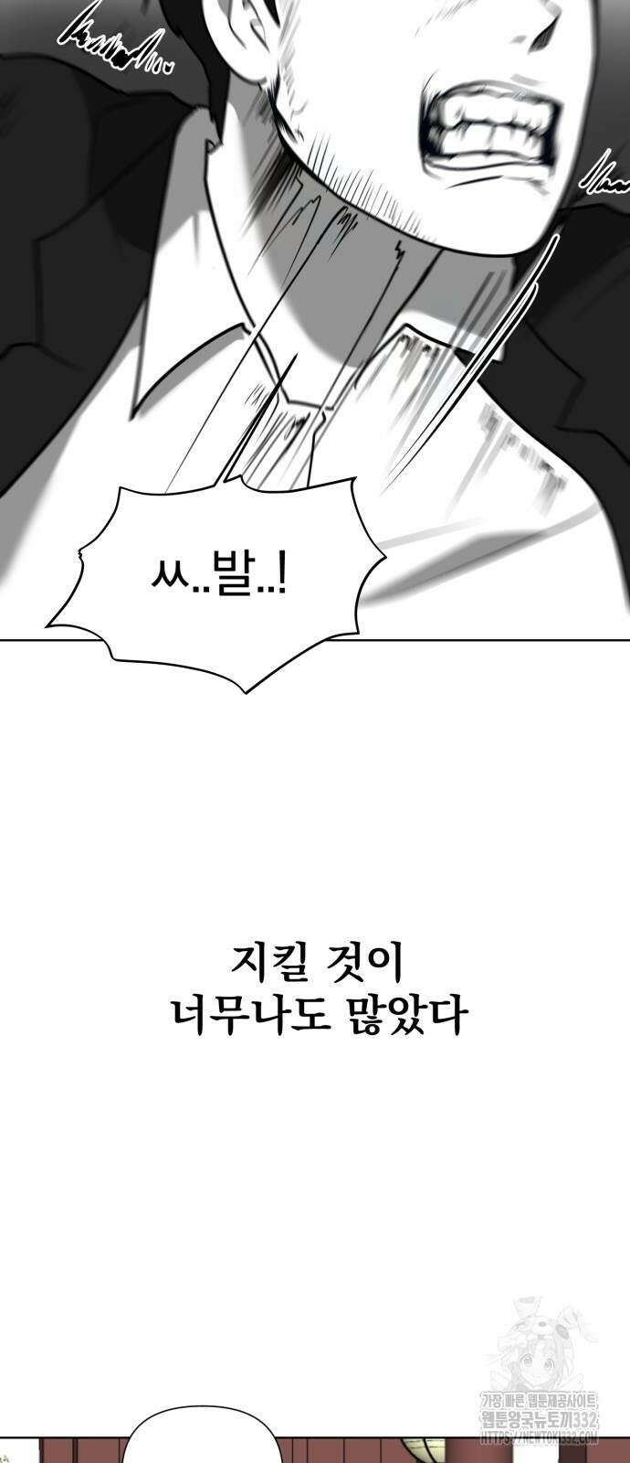 내가 왜 킬러?! 20화 26