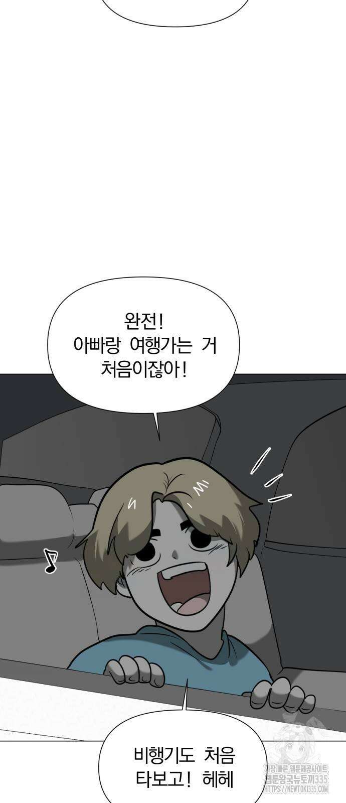 내가 왜 킬러?! 23화 2