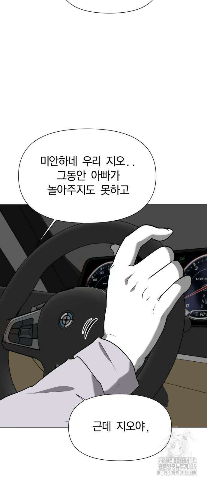 내가 왜 킬러?! 23화 3