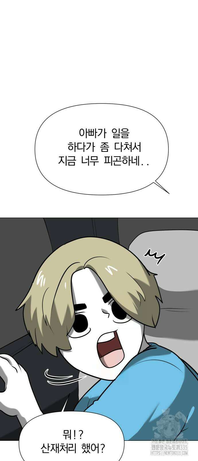 내가 왜 킬러?! 23화 4