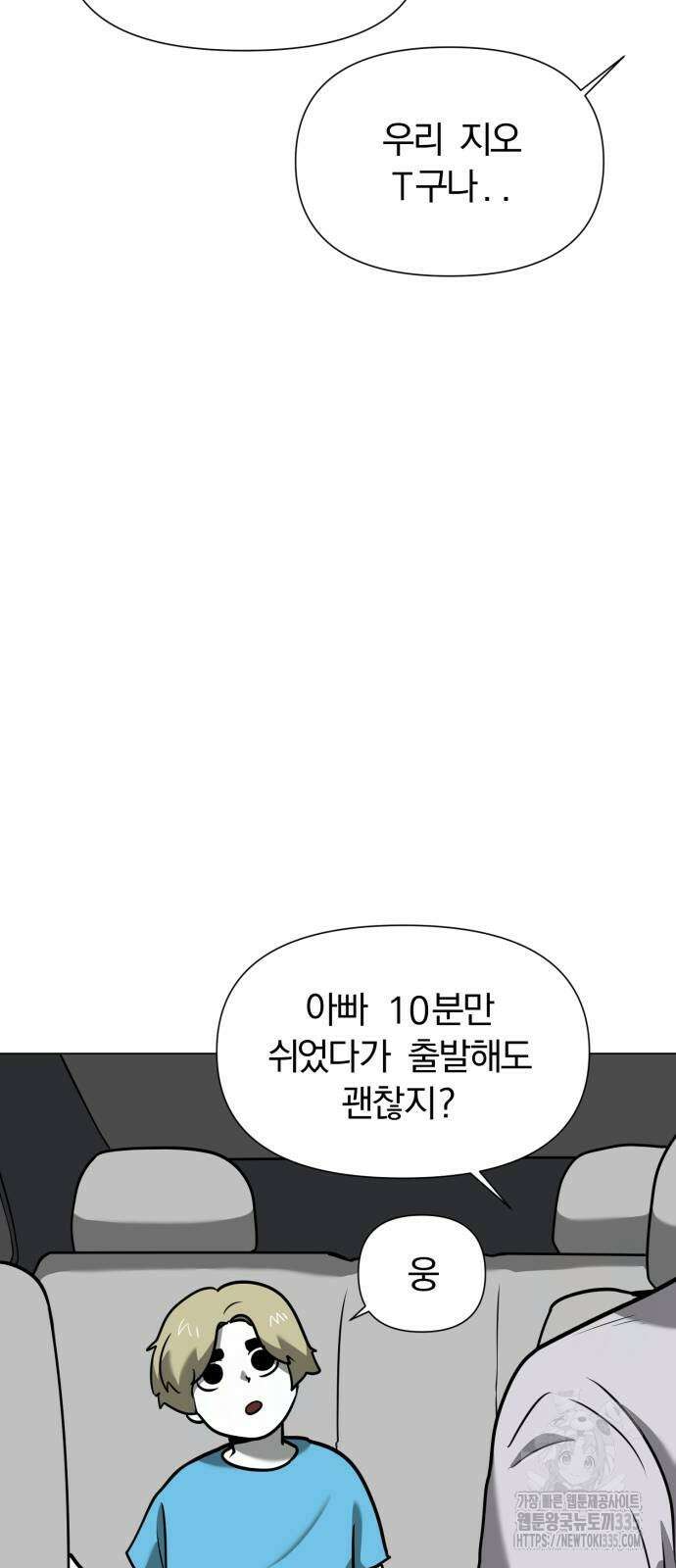 내가 왜 킬러?! 23화 5