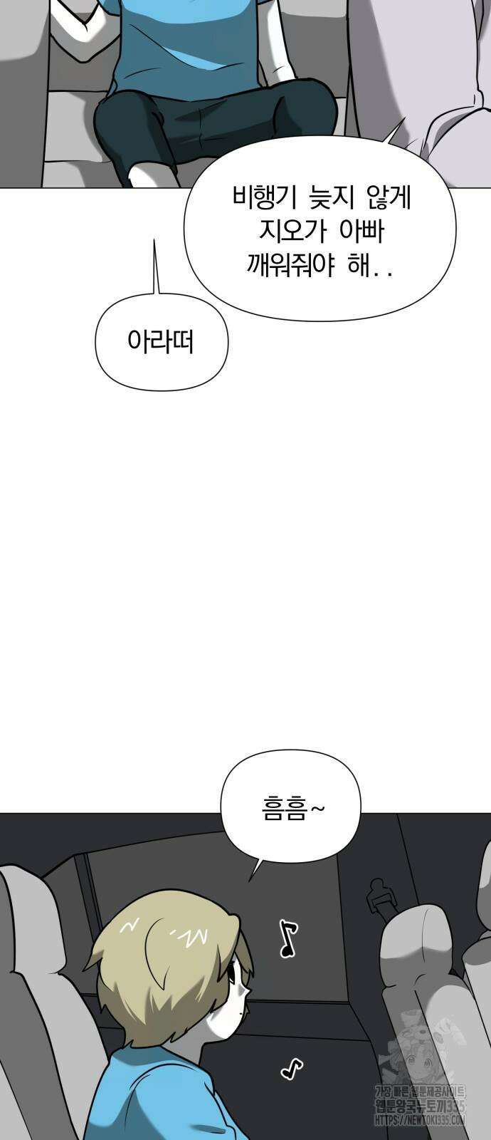 내가 왜 킬러?! 23화 6