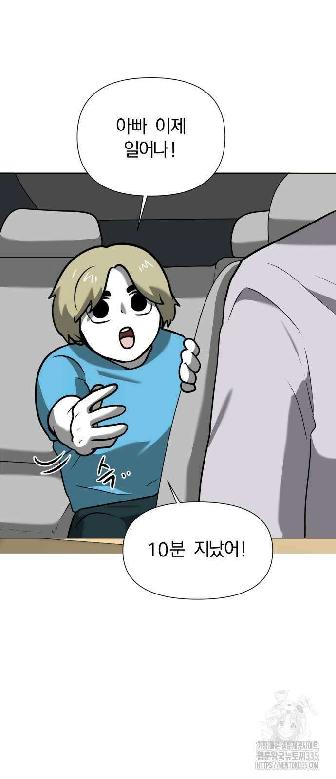 내가 왜 킬러?! 23화 10