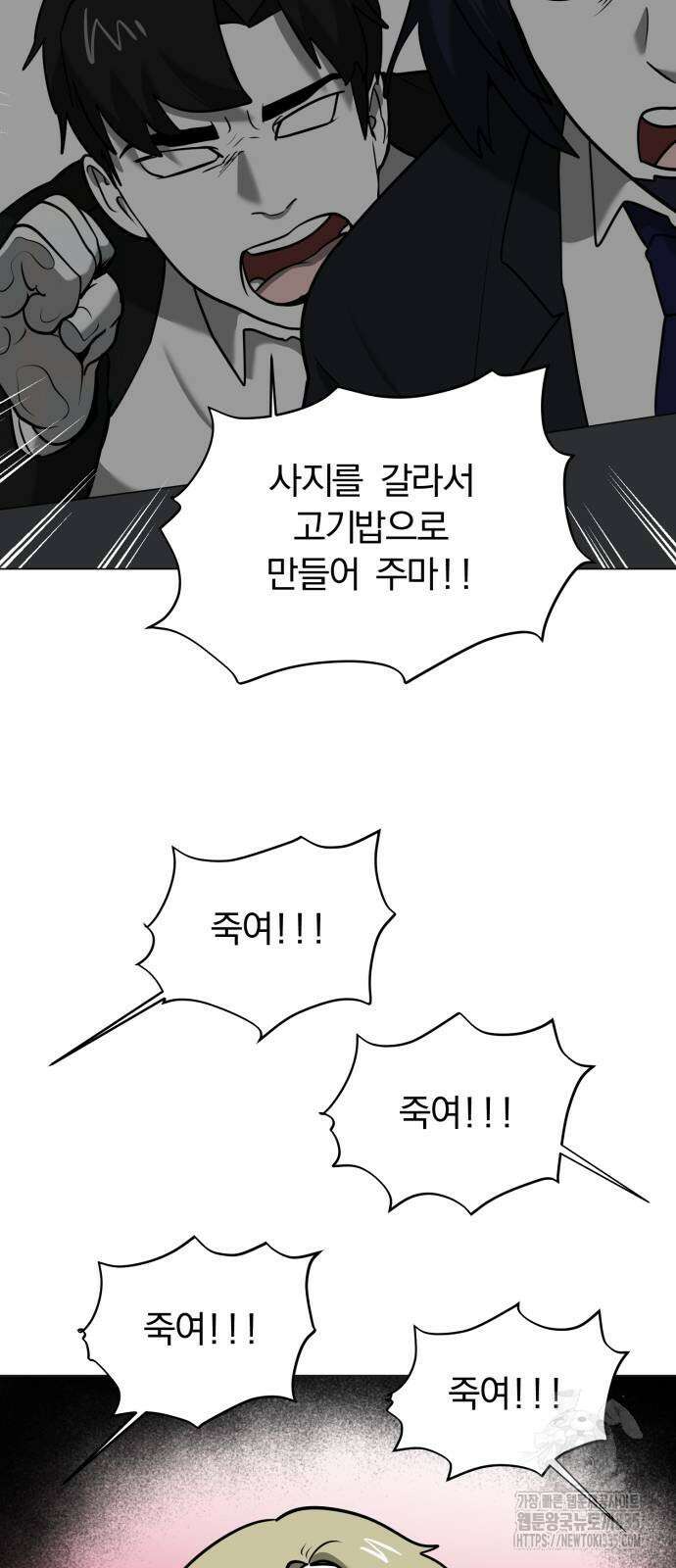 내가 왜 킬러?! 23화 20