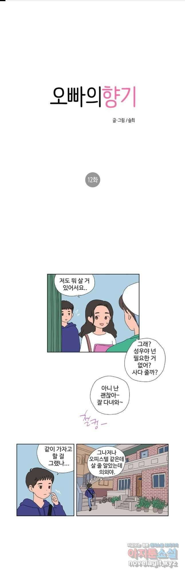 오빠의 향기 12화 1