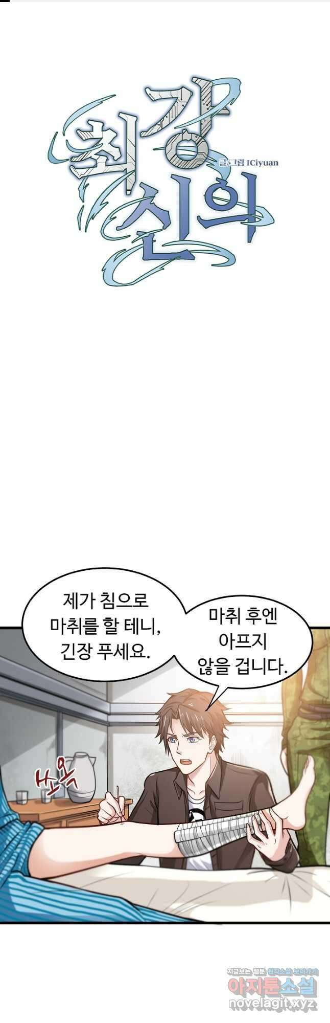 최강신의 113화 1