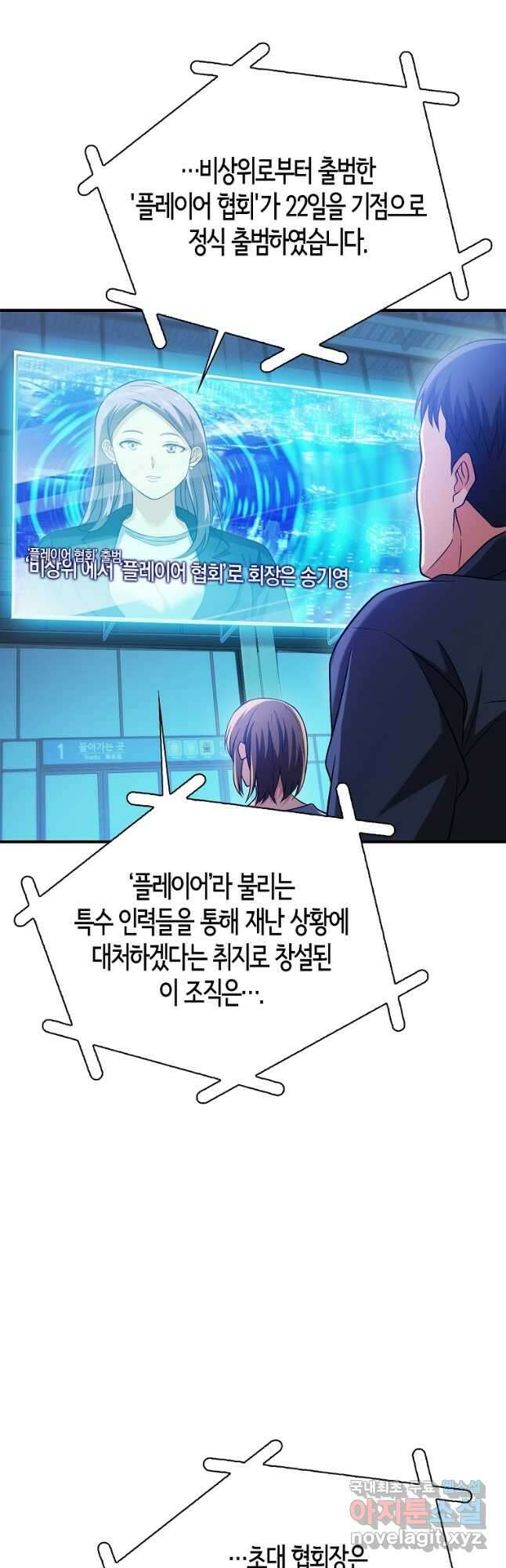 재능만렙 플레이어 38화 3