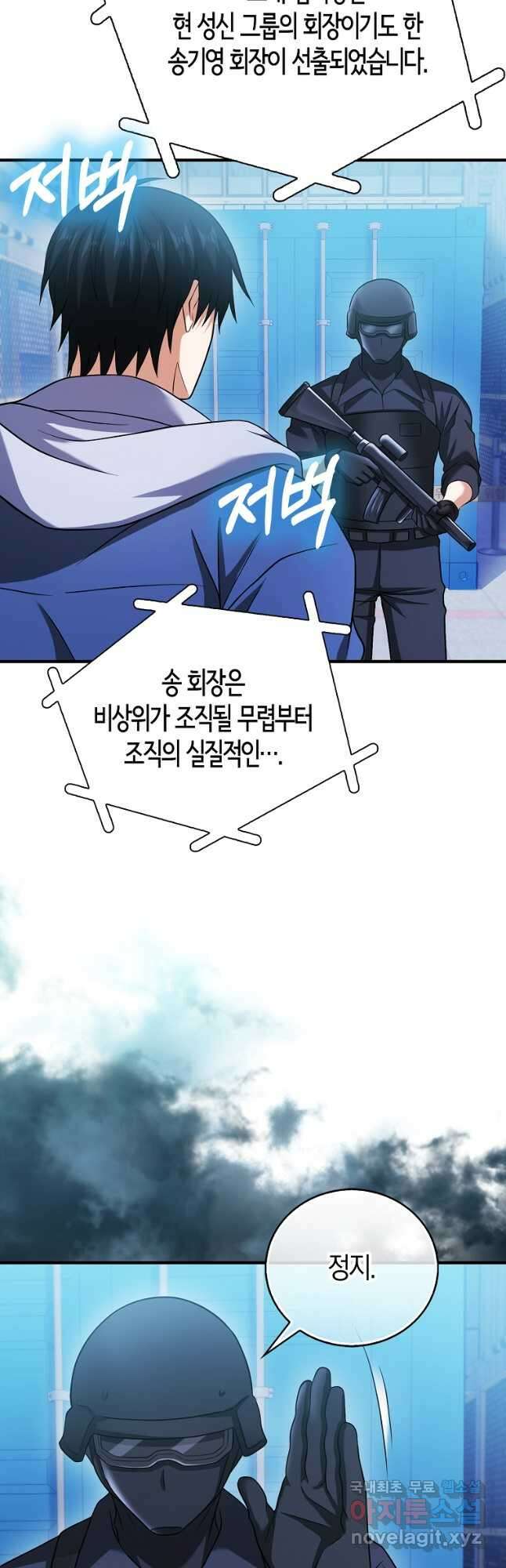 재능만렙 플레이어 38화 4