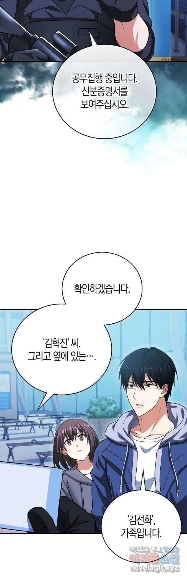 재능만렙 플레이어 38화 5