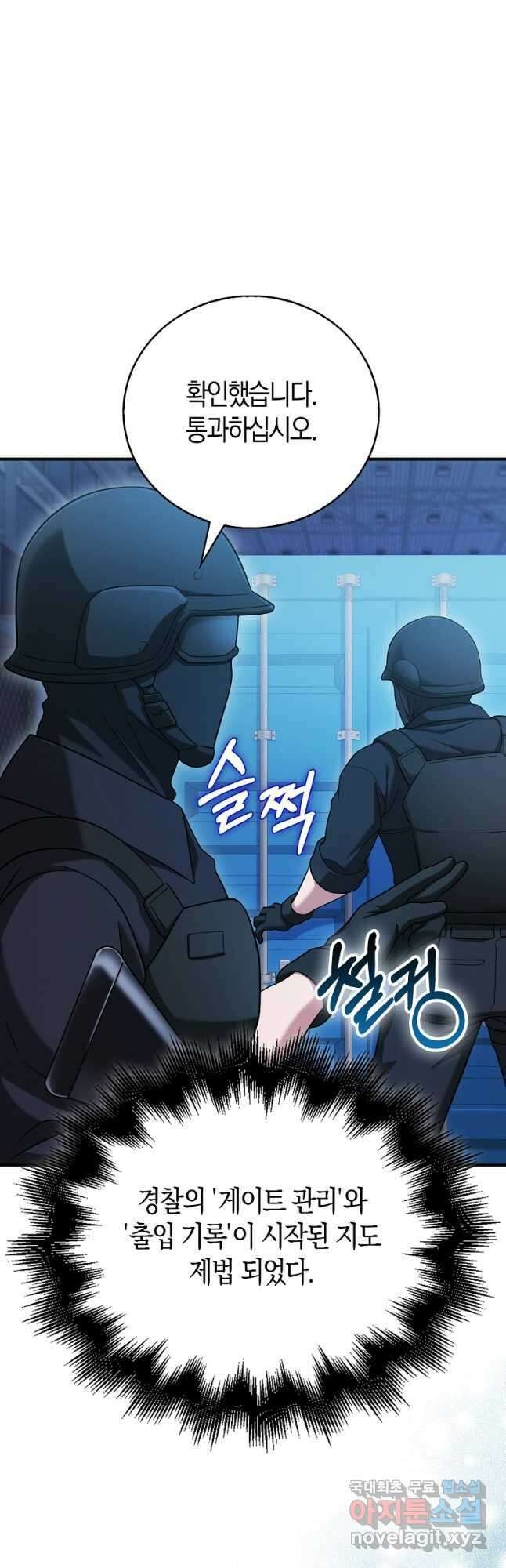 재능만렙 플레이어 38화 6