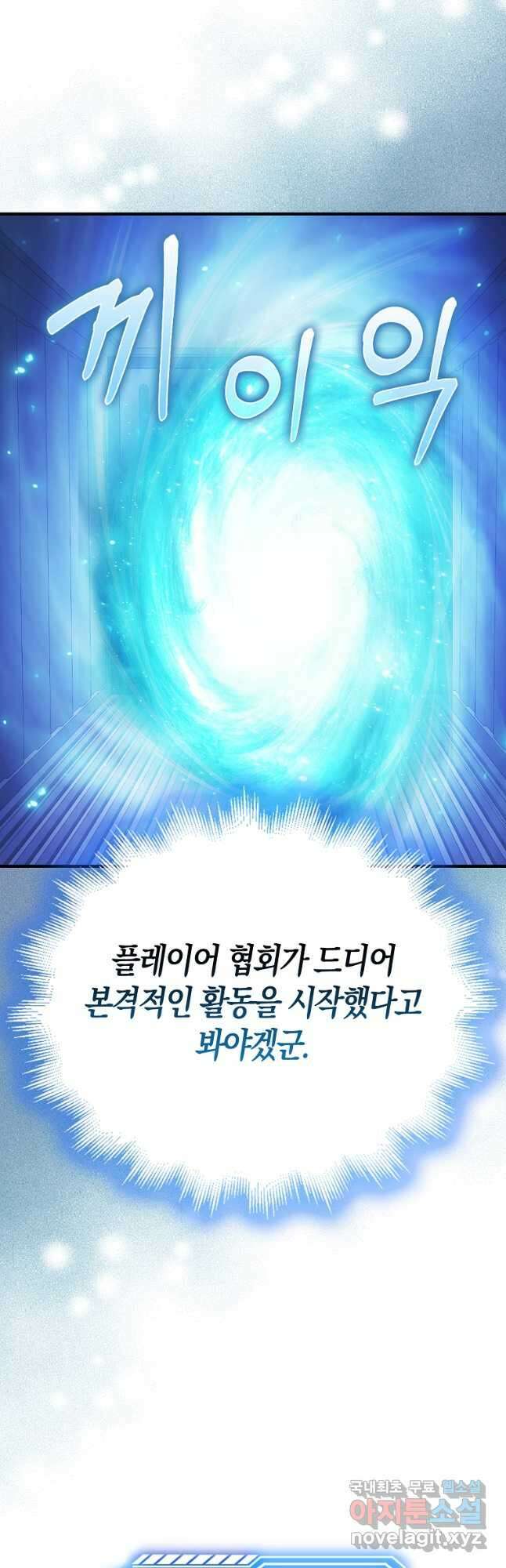 재능만렙 플레이어 38화 7
