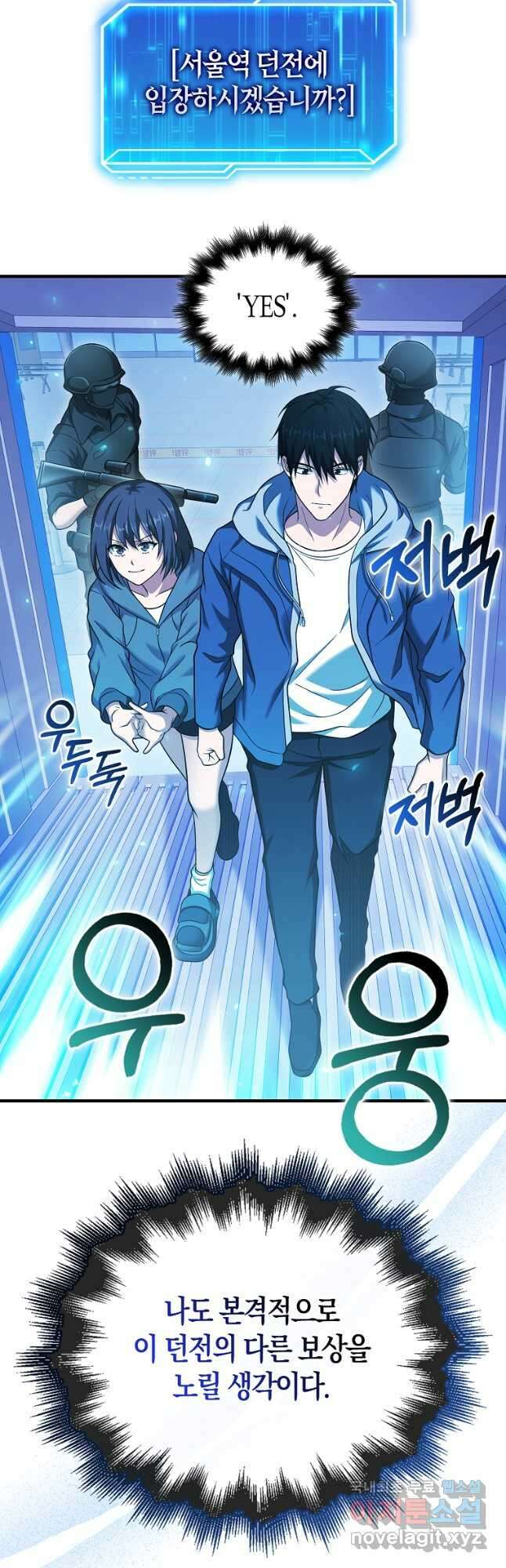 재능만렙 플레이어 38화 8