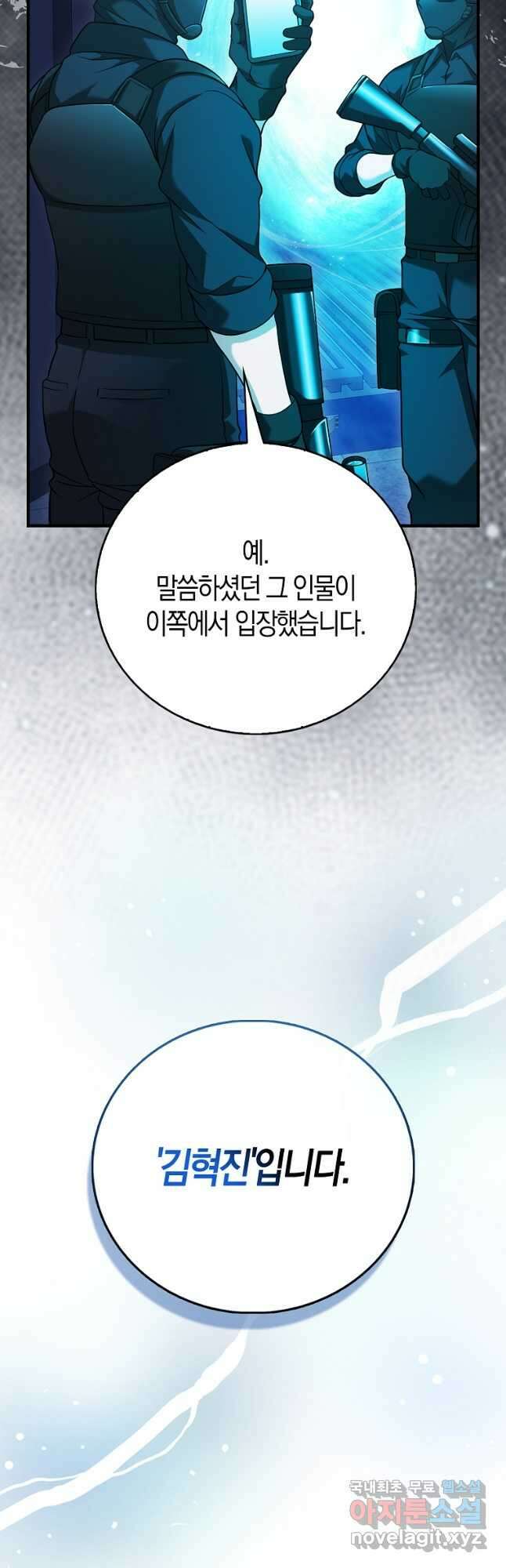 재능만렙 플레이어 38화 10