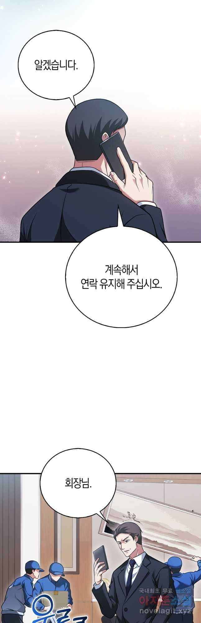 재능만렙 플레이어 38화 11