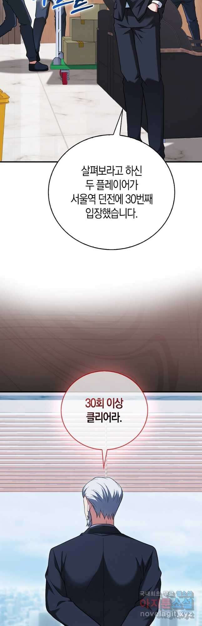 재능만렙 플레이어 38화 12