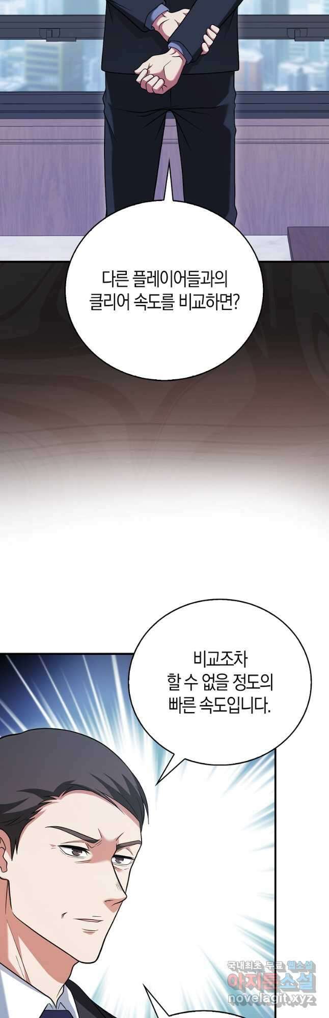 재능만렙 플레이어 38화 13