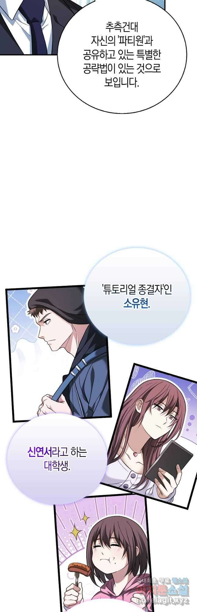 재능만렙 플레이어 38화 14