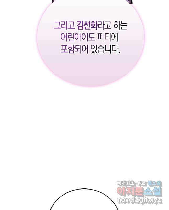 재능만렙 플레이어 38화 15