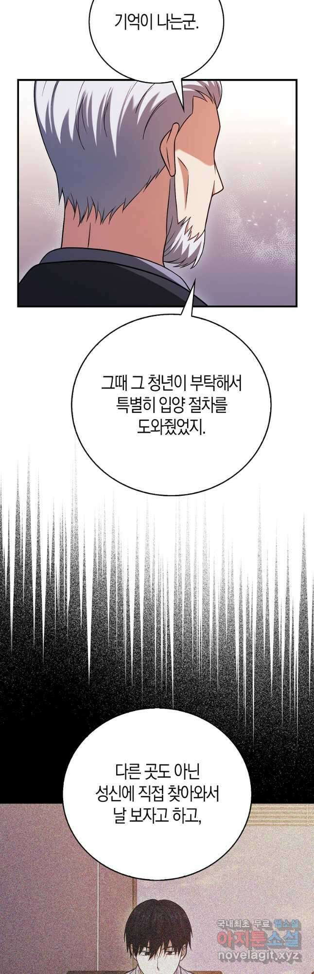 재능만렙 플레이어 38화 16