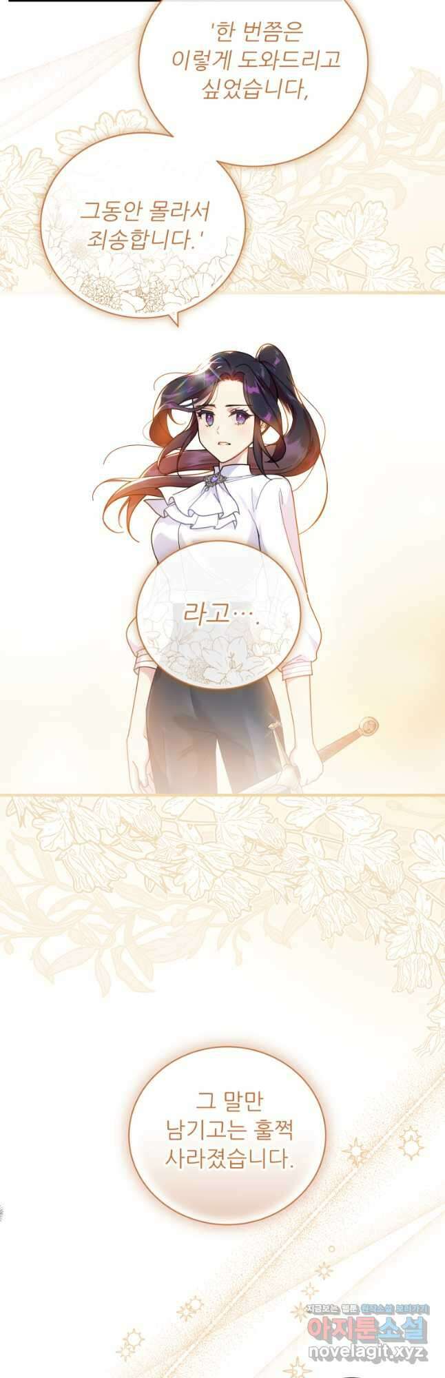 신의 사랑을 받는 아이, 황금빛 그라티아 40화 2