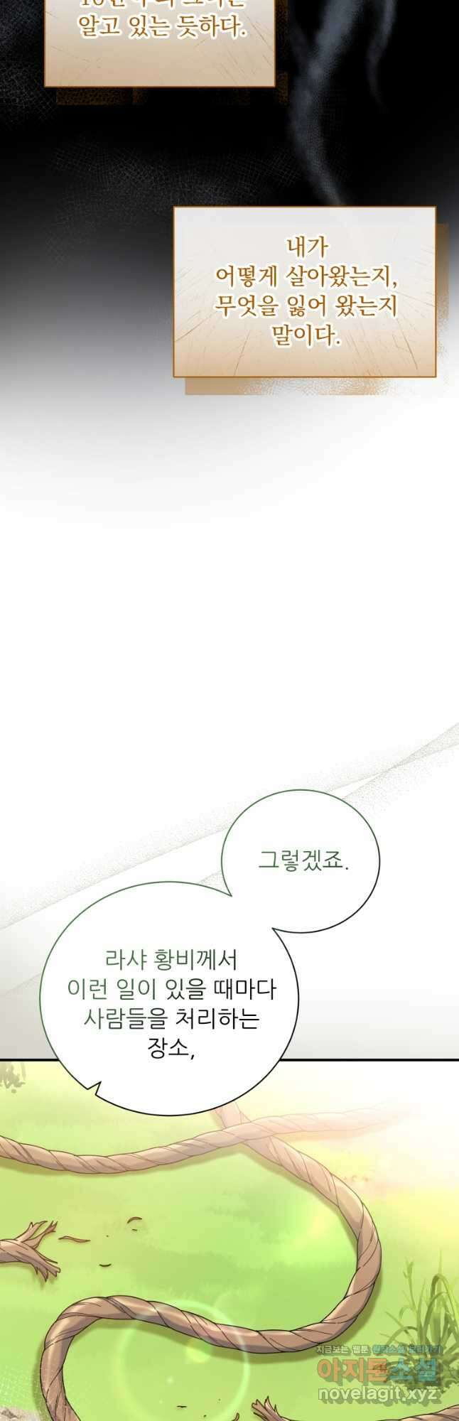 신의 사랑을 받는 아이, 황금빛 그라티아 40화 5