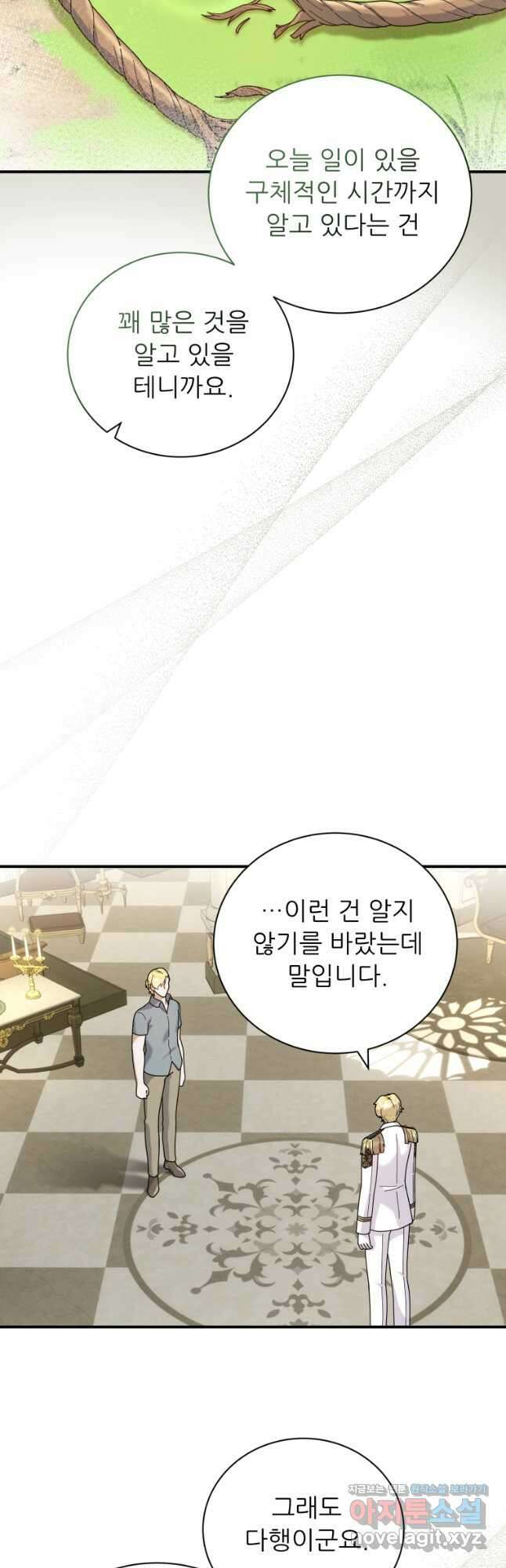 신의 사랑을 받는 아이, 황금빛 그라티아 40화 6